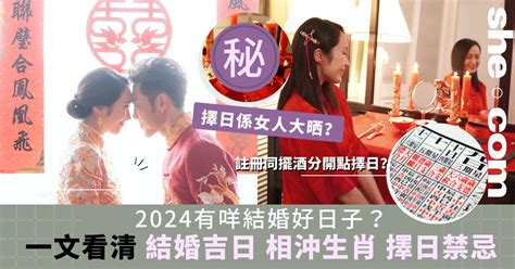 結婚擇日禁忌